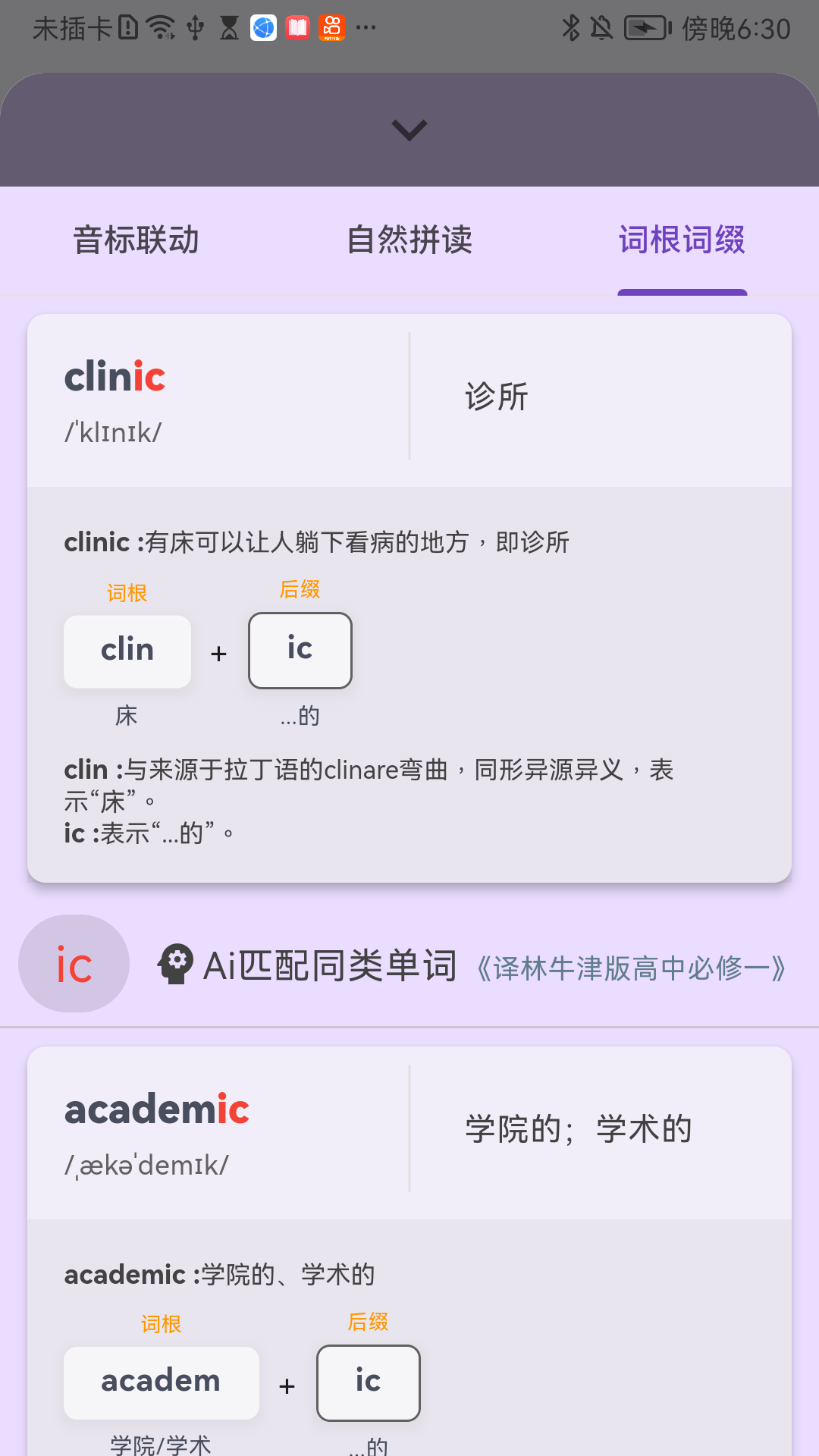 
超级单词表