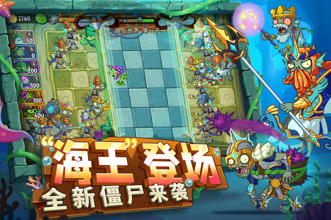 
植物大战僵尸2