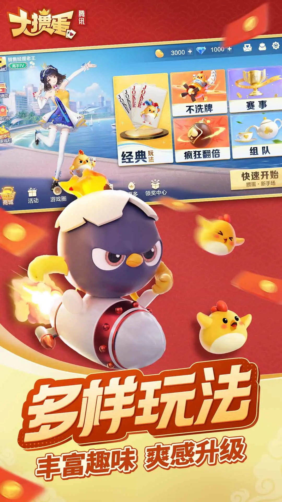 
大掼蛋
