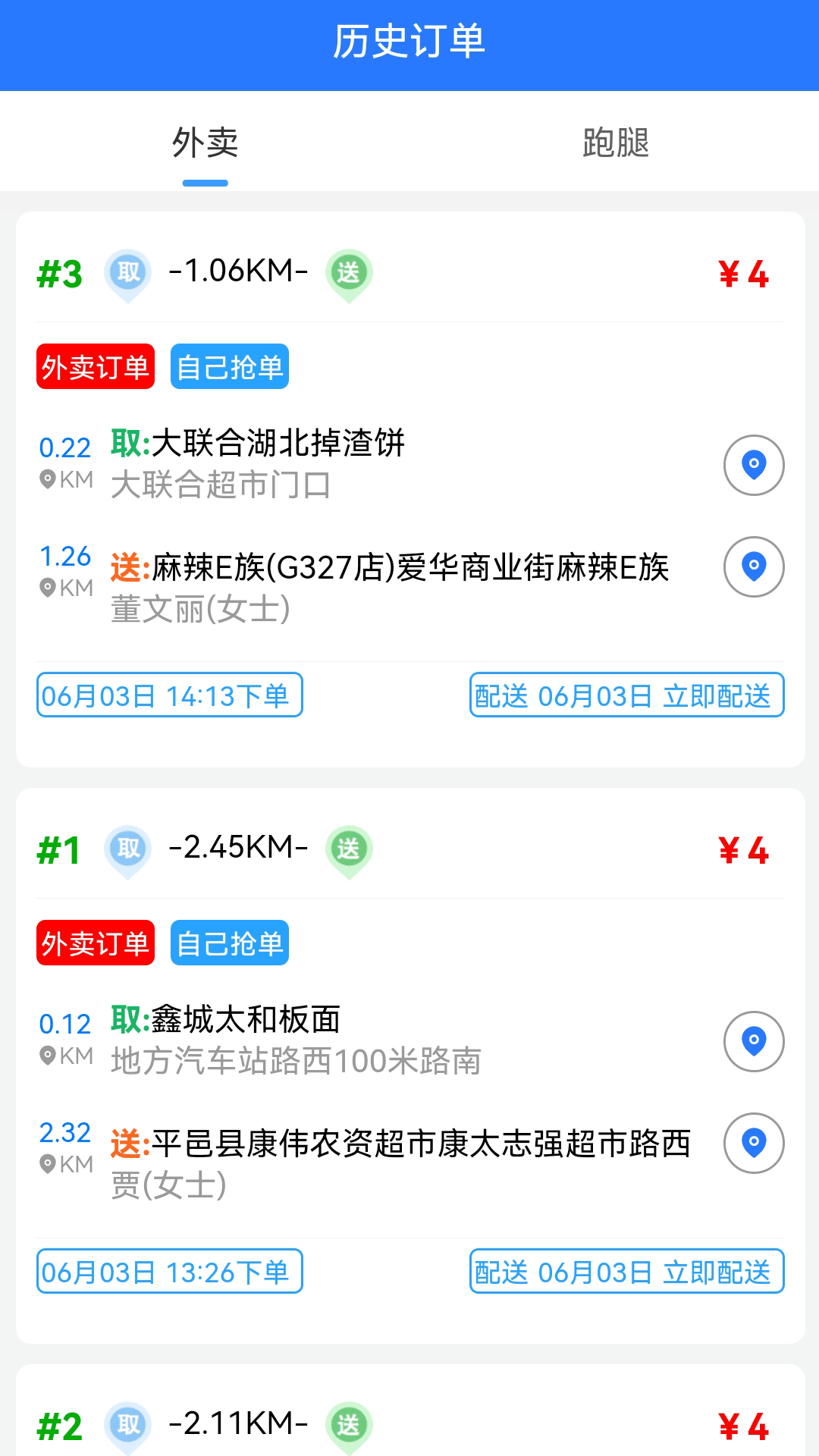 
么都有外卖骑士