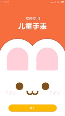 
米兔手表app