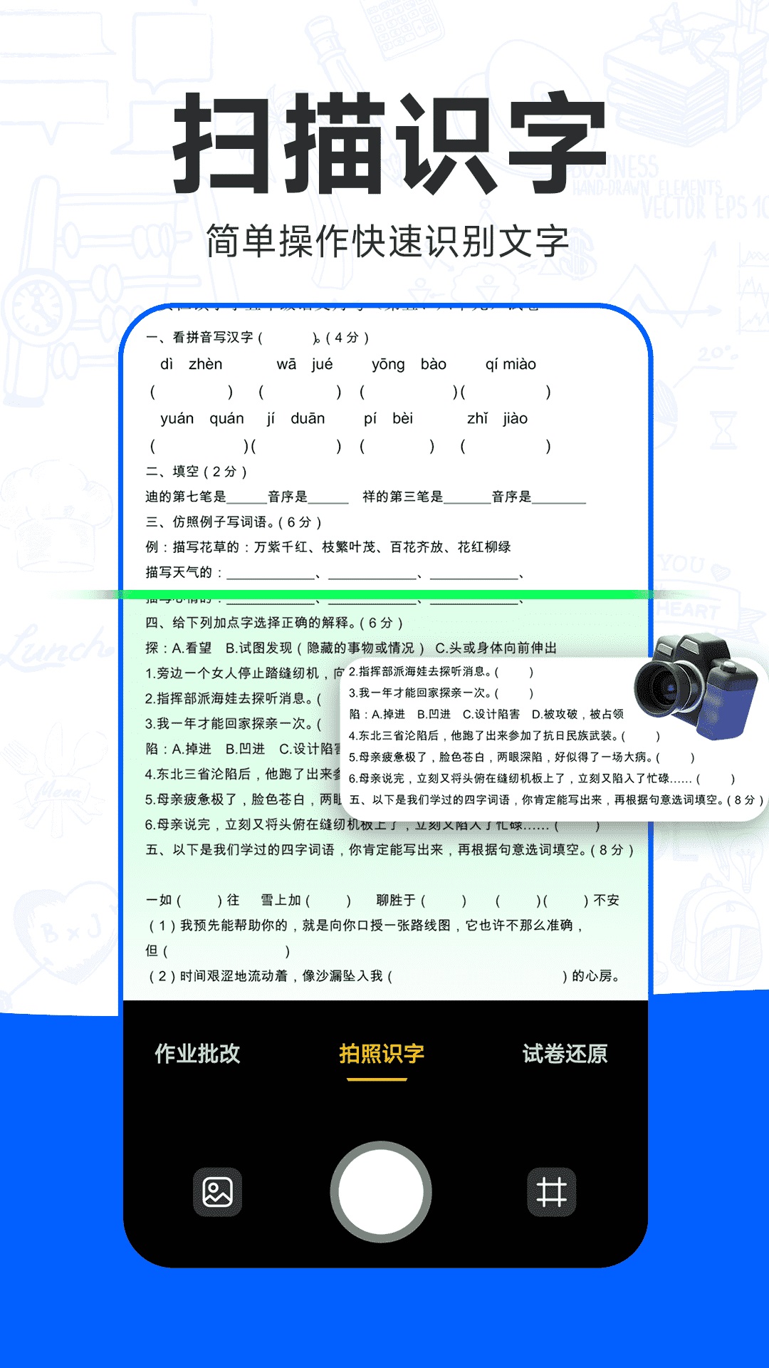 
检查作业批改王