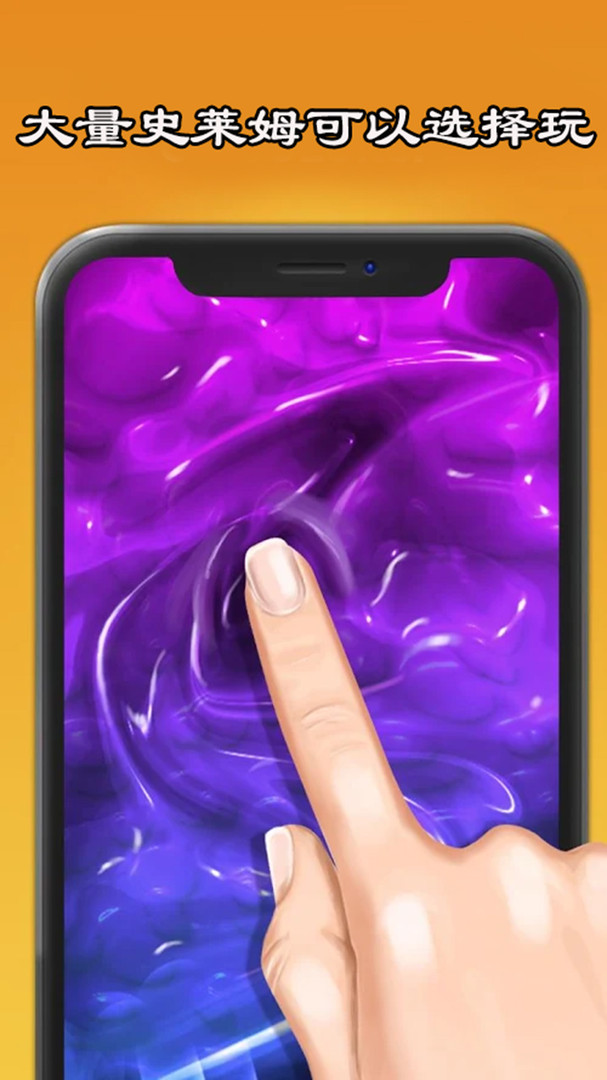 
史莱姆制作橡皮泥app