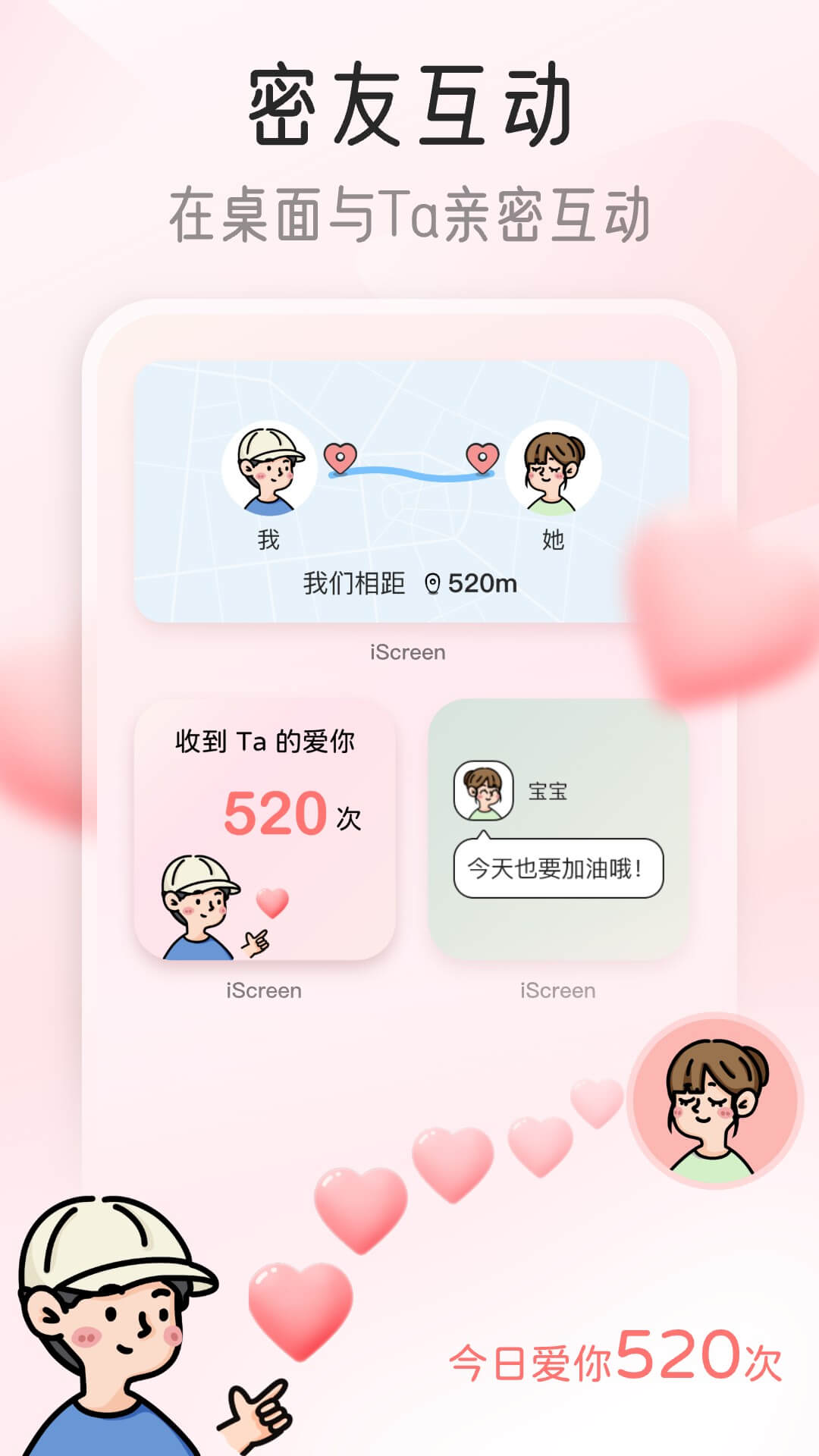 
iScreen桌面小组件