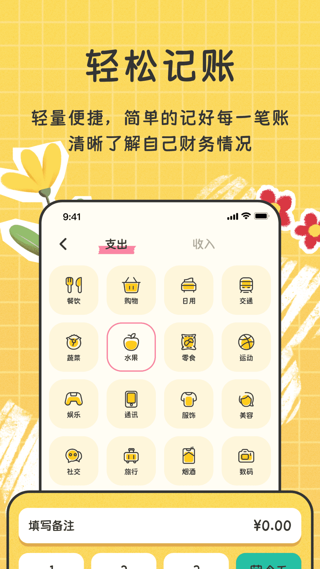 
手帐随心记
