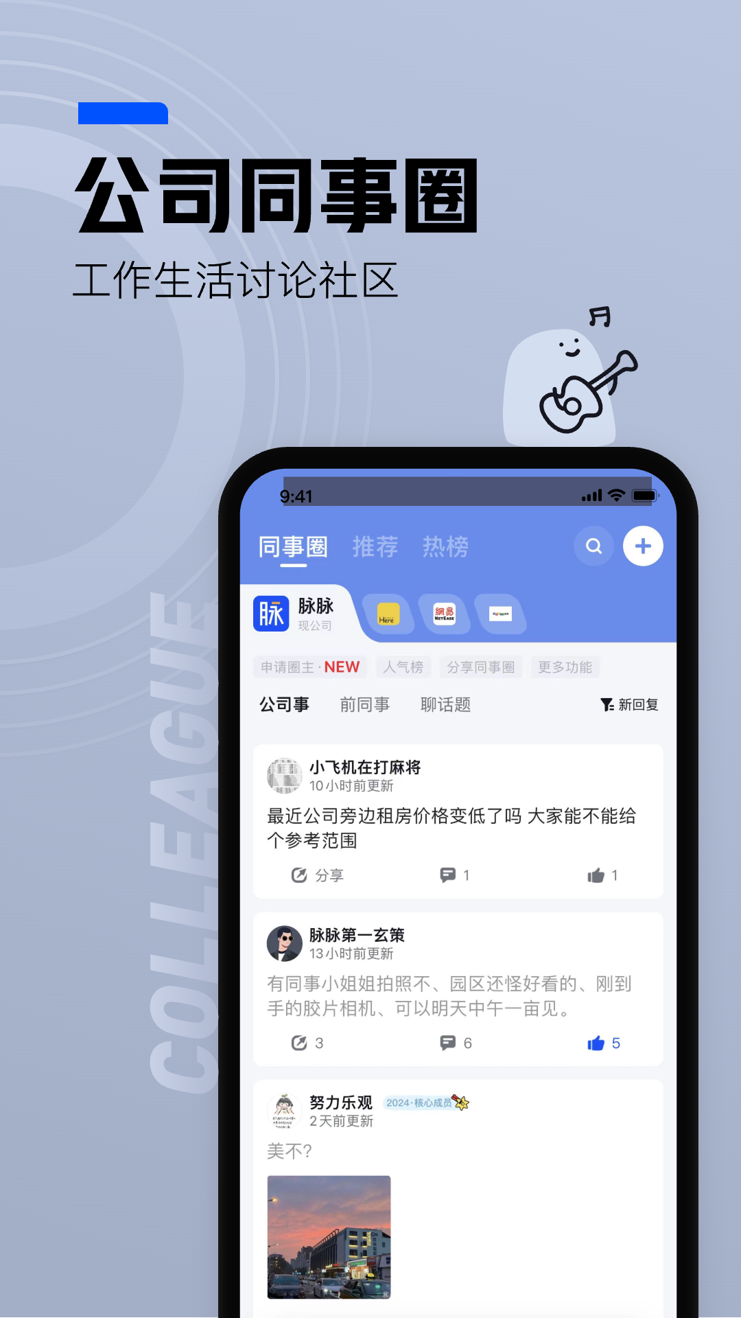 
脉脉app