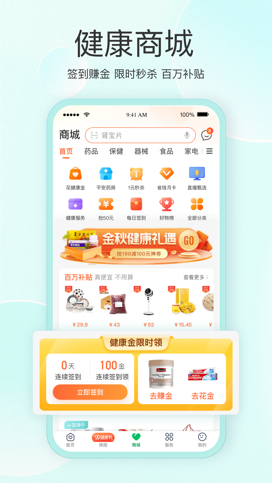 
平安健康app