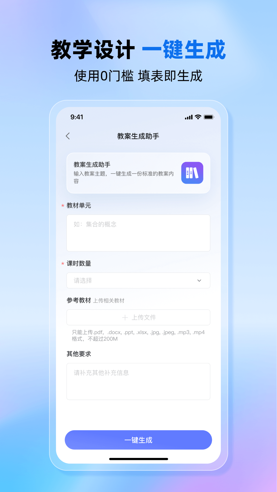 
老师帮app