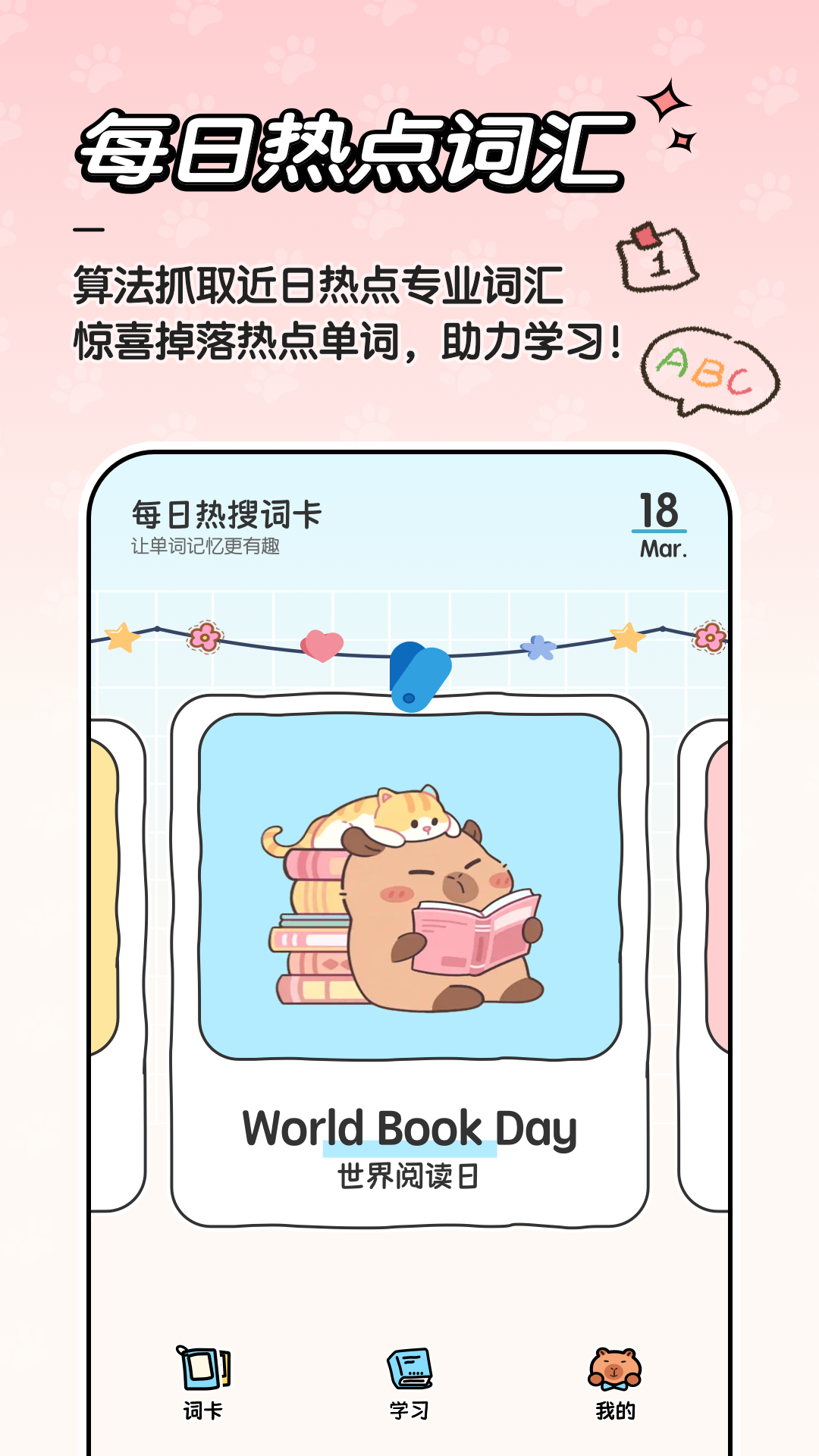 
豚点单词