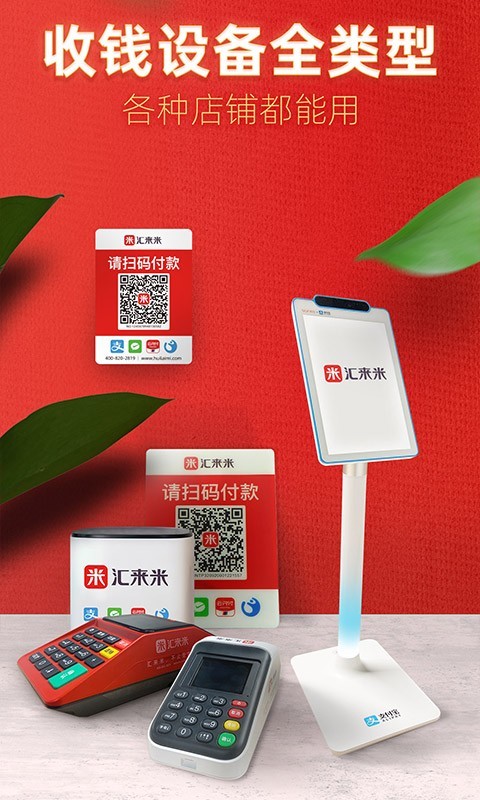 
汇来米