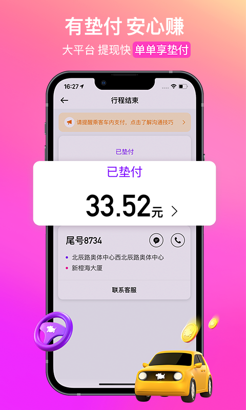 
花小猪司机端