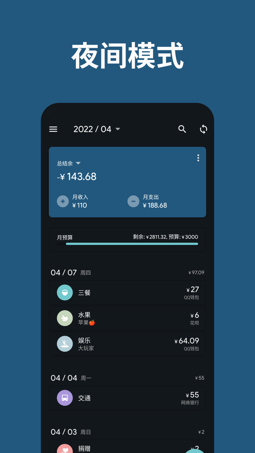 
记账助手app
