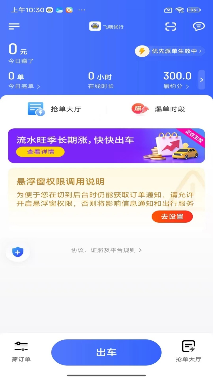 
飞嘀优行