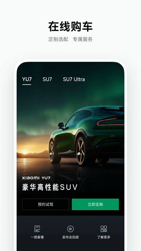 
小米汽车app