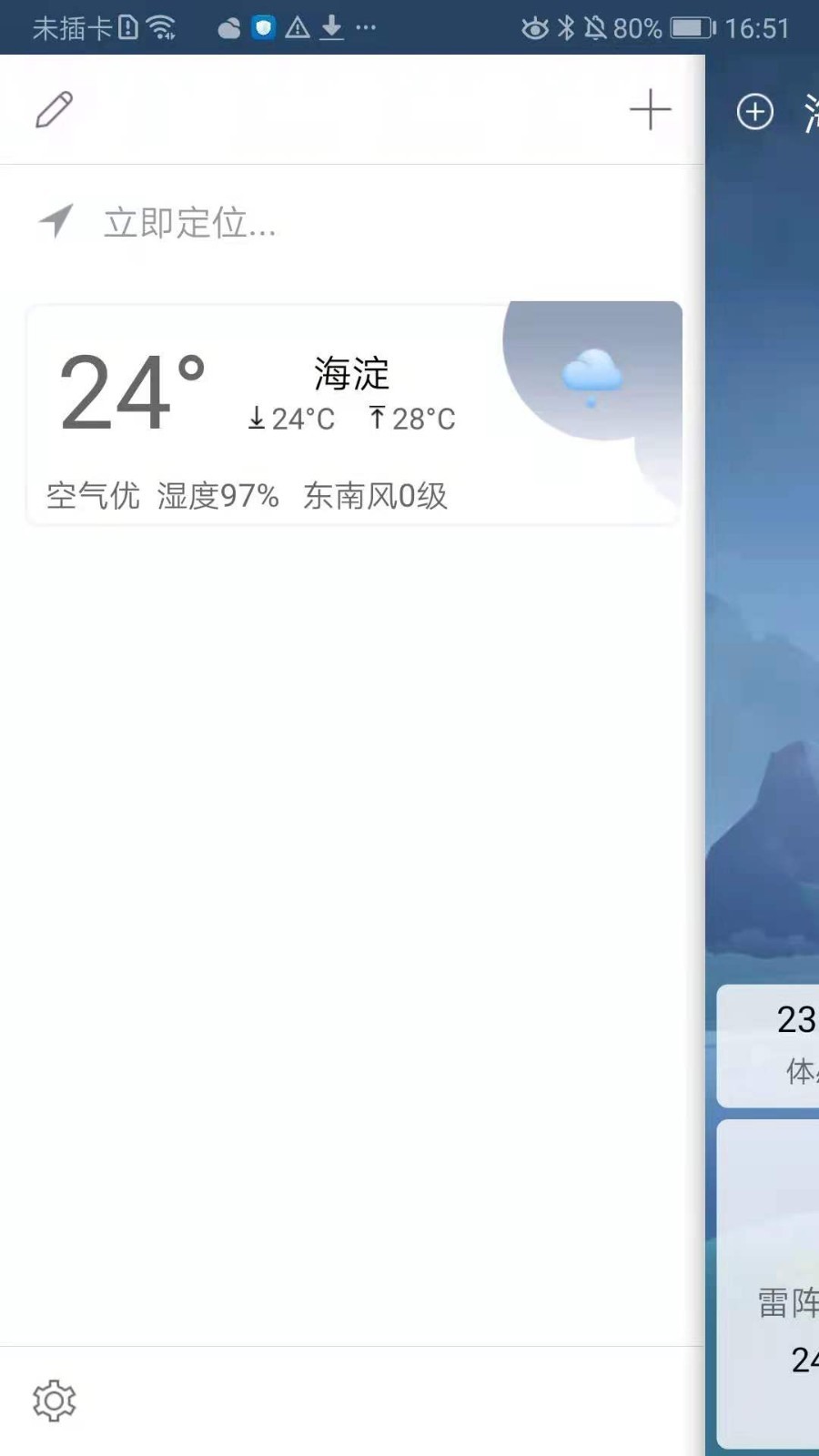 
360天气