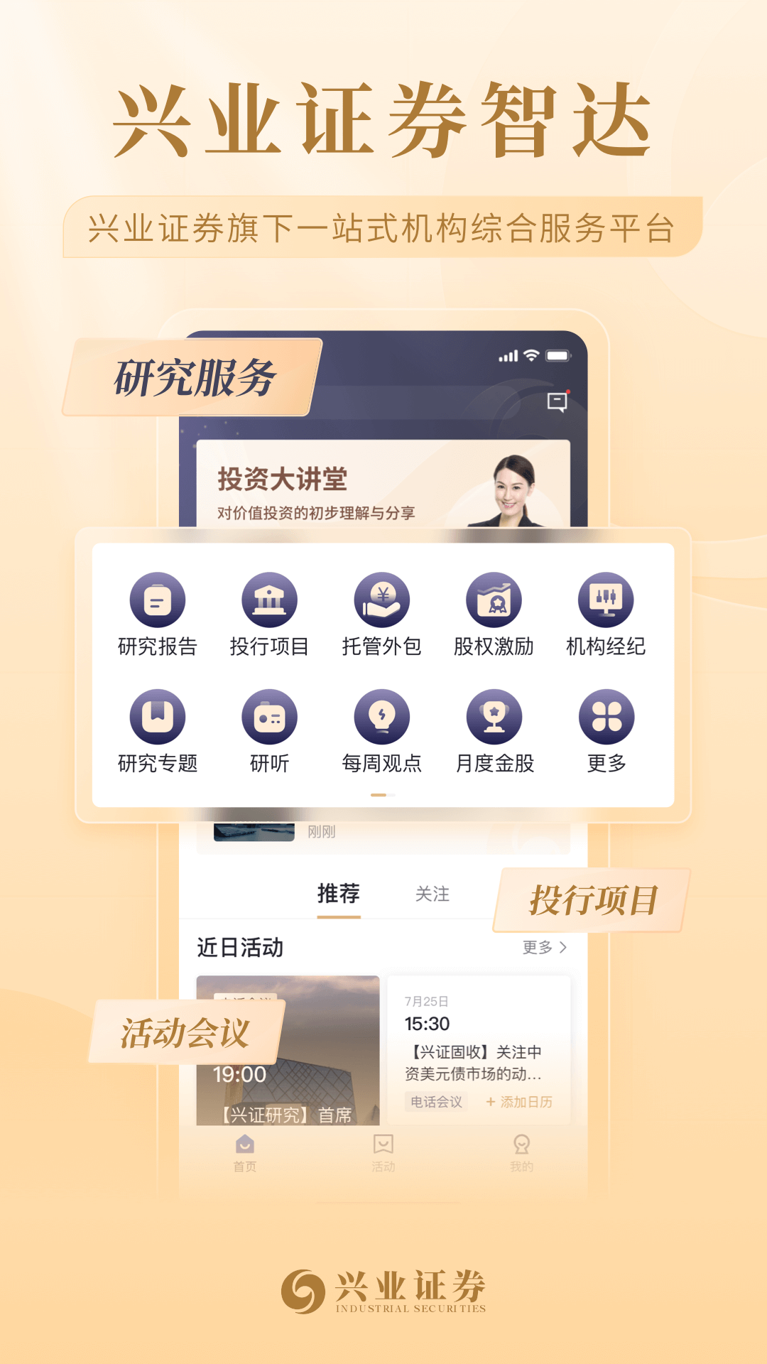 
兴业证券智达