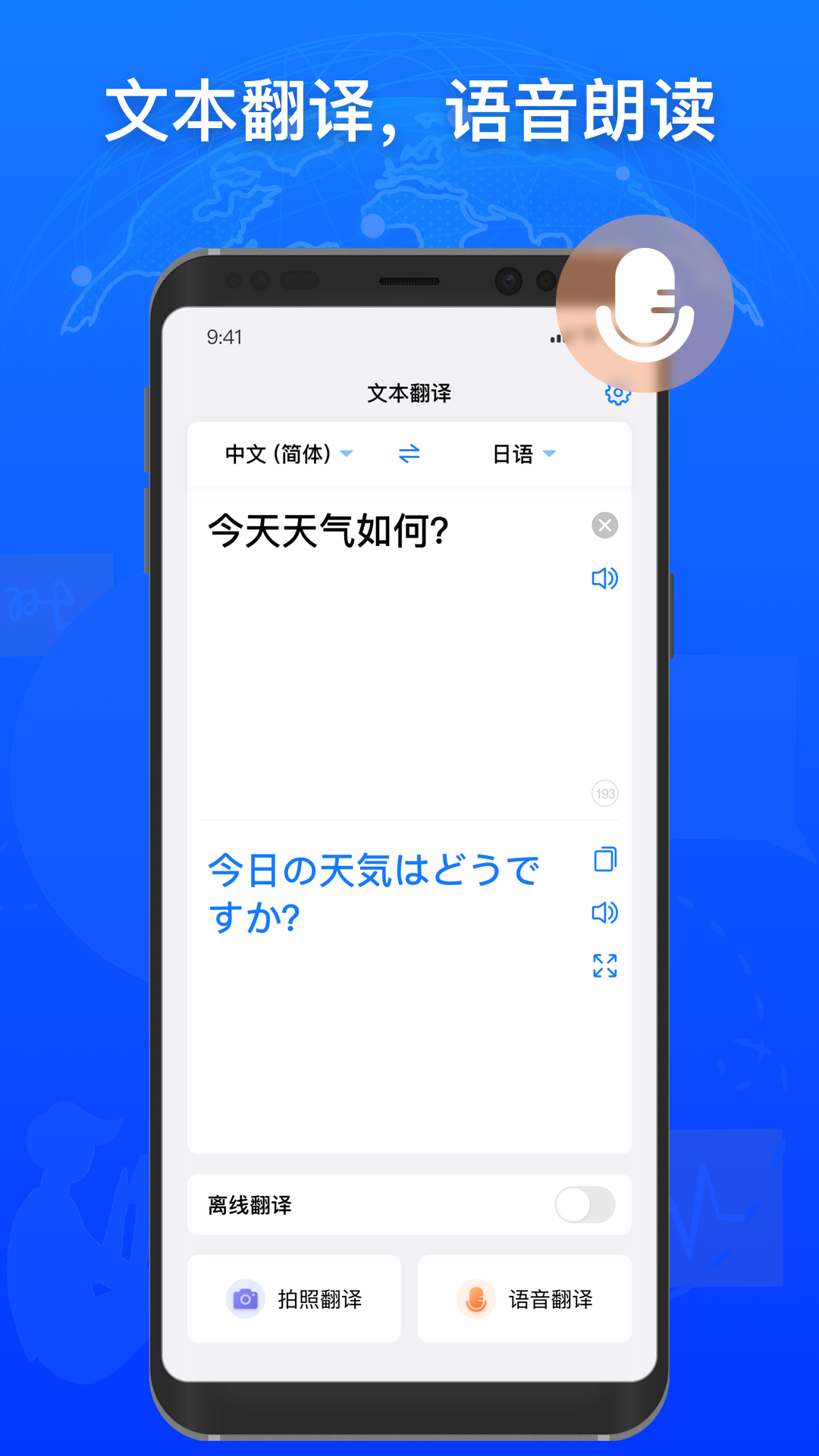 
小白翻译app