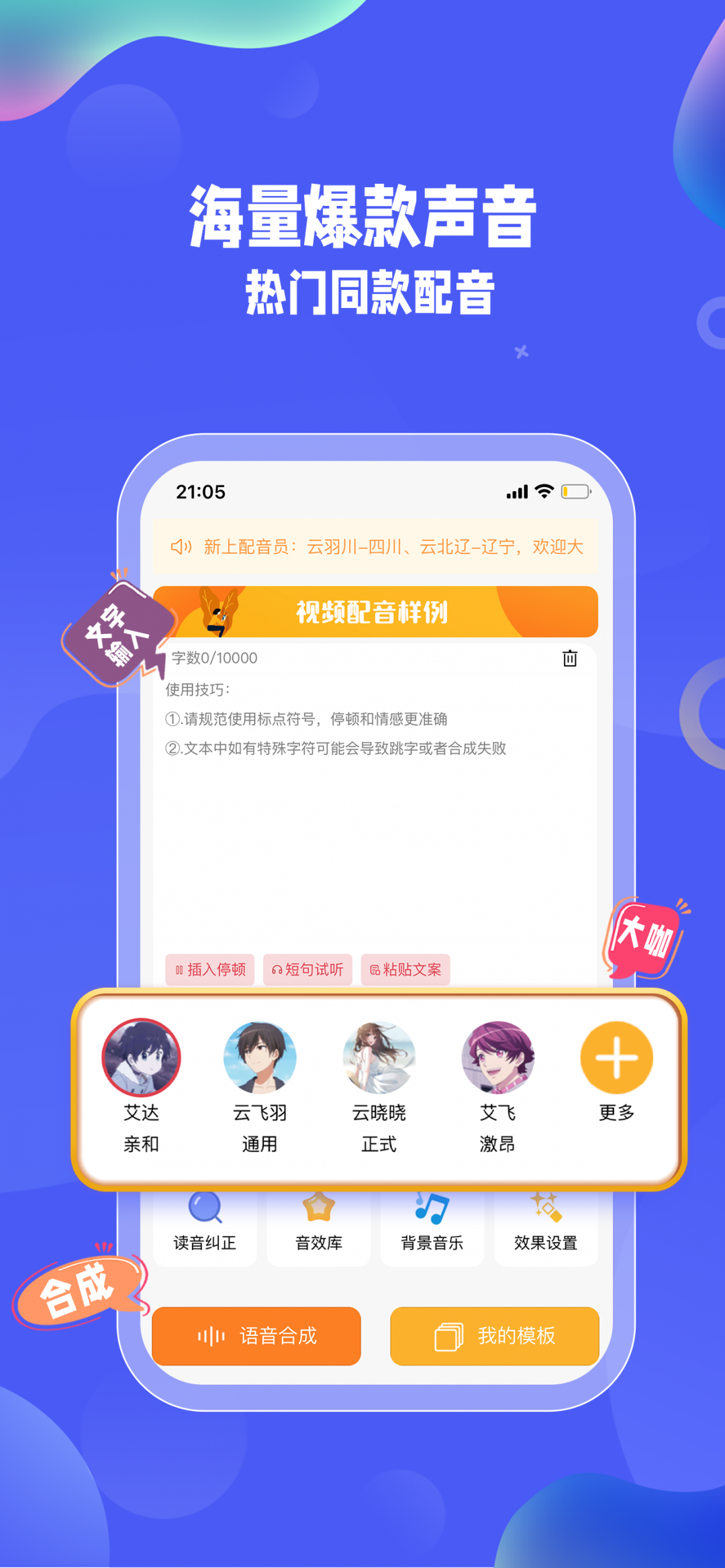 
九锤配音