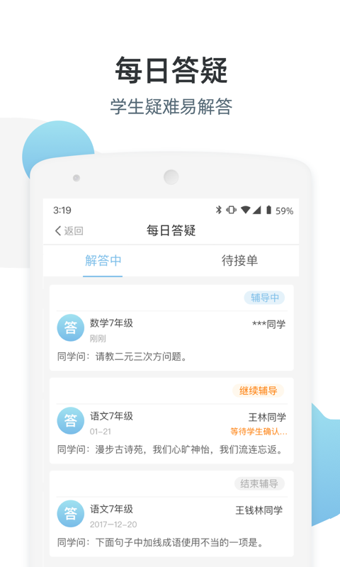 
优师端