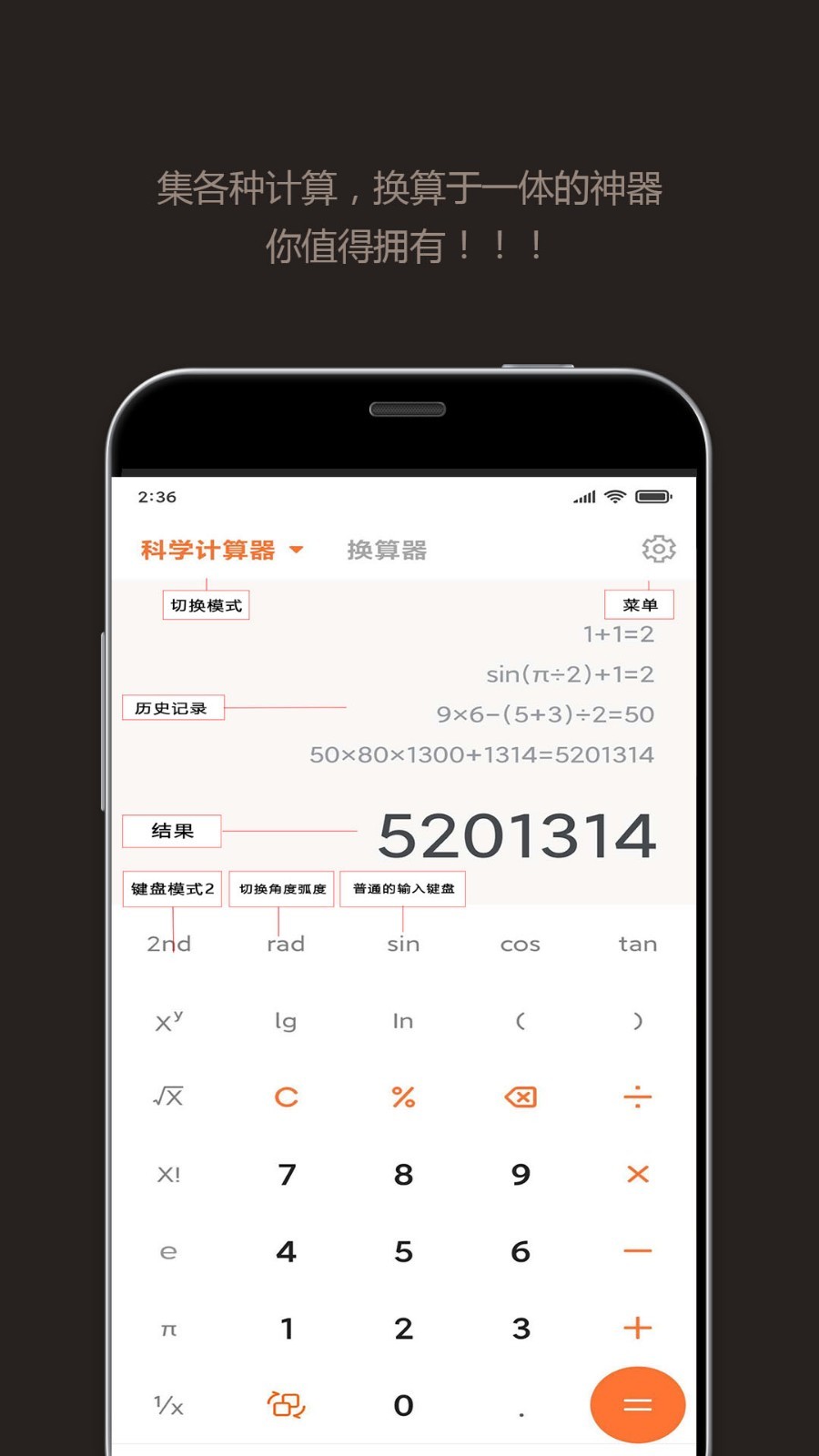
智能计算器app