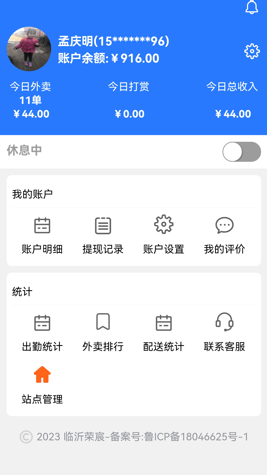 
么都有外卖骑士