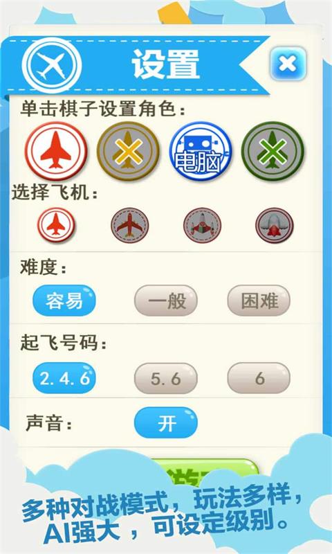 
飞行棋手游