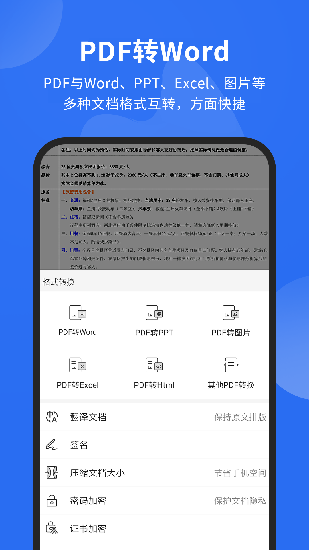 
福昕PDF阅读器
