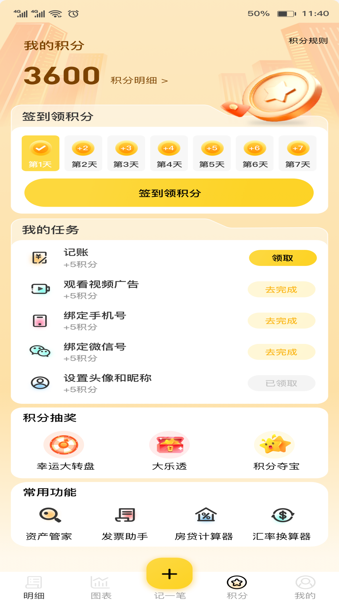 
芝麻记账app