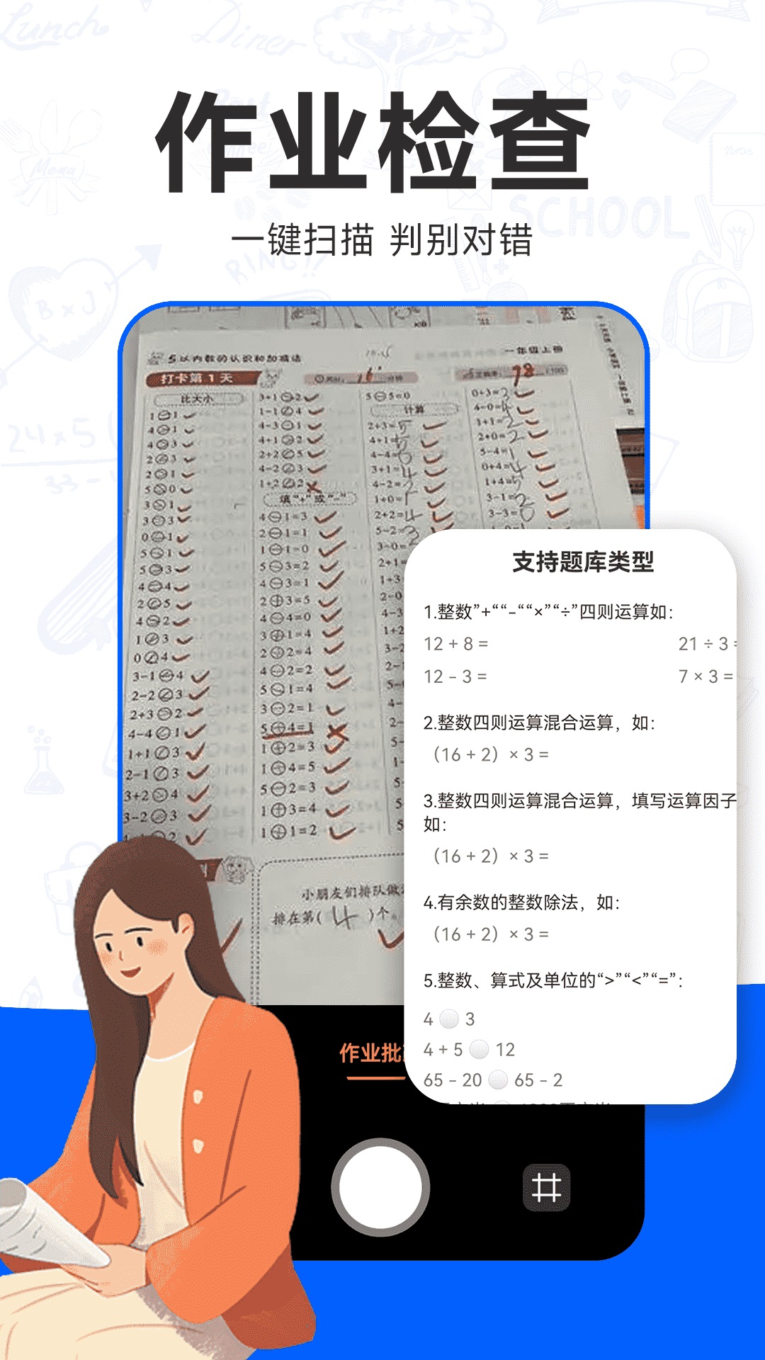 
检查作业批改王