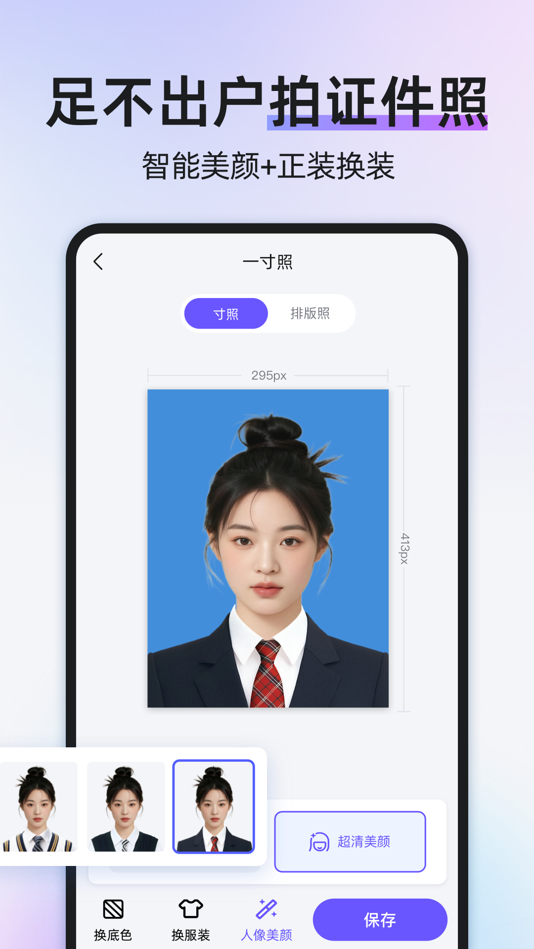 
旺拍证件照