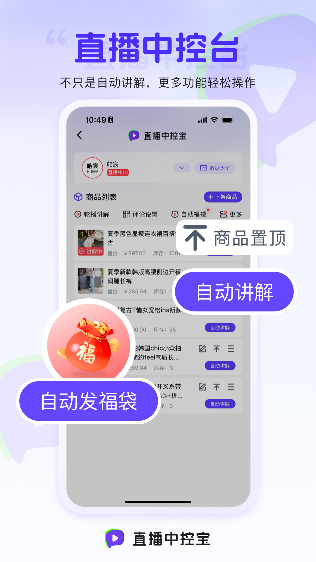 
直播中控宝