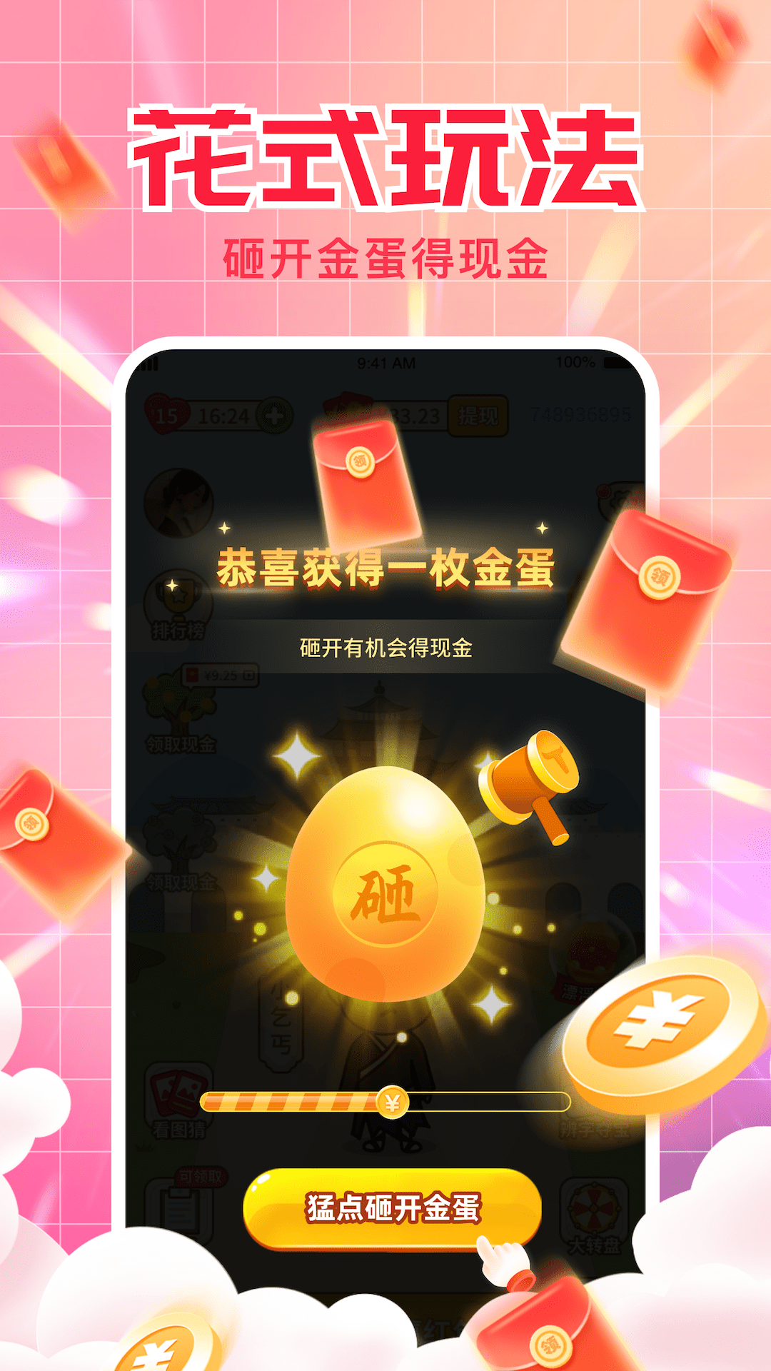
成语来赚钱