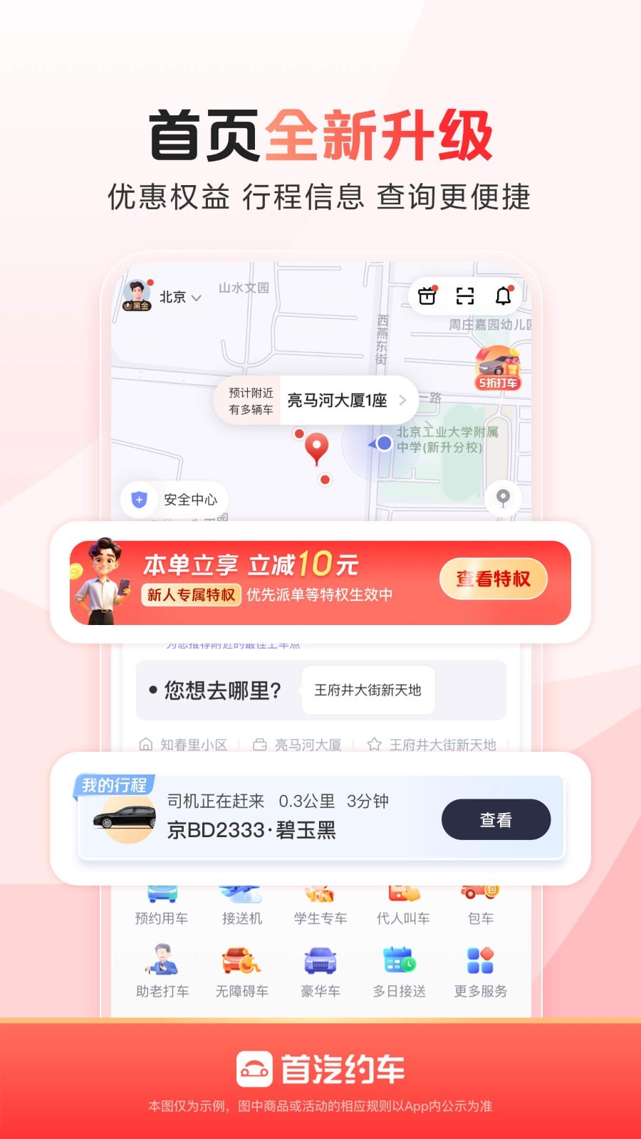 
首汽约车app