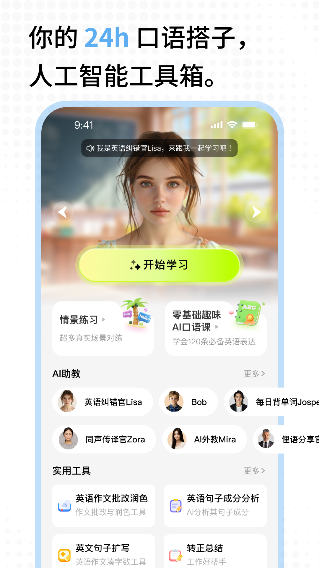 
TalkAI练口语