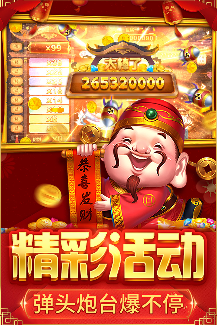 
捕鱼大决战