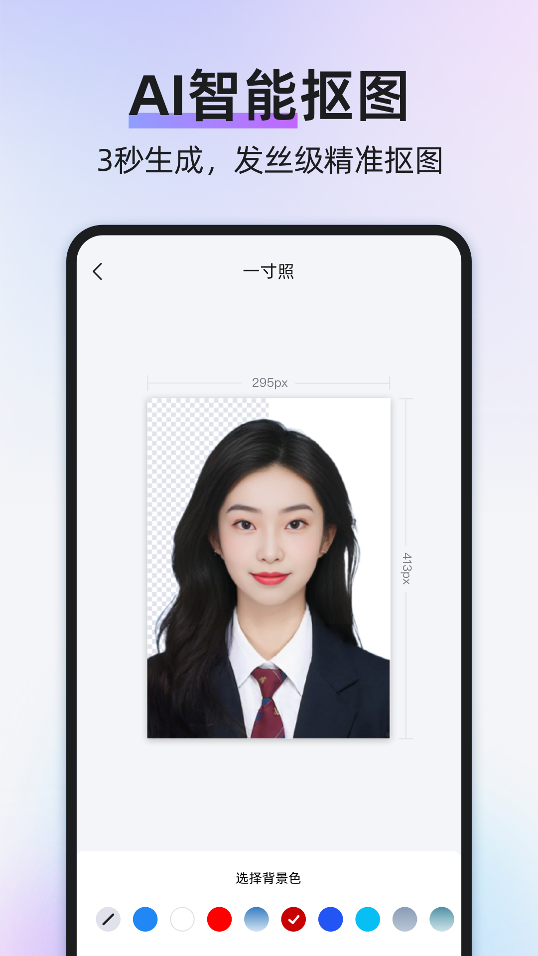 
旺拍证件照