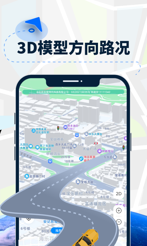 
未来AR导航仪