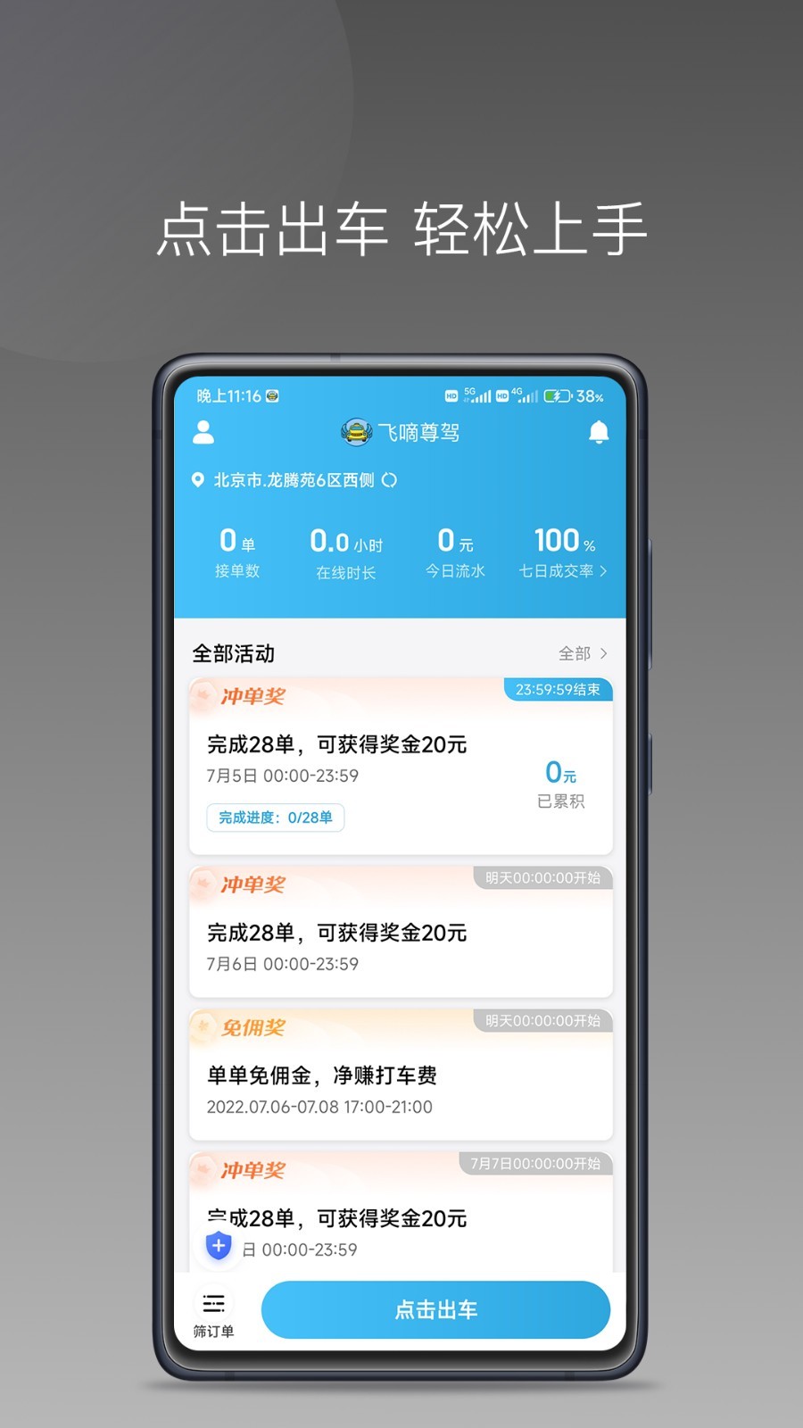 
飞嘀尊驾