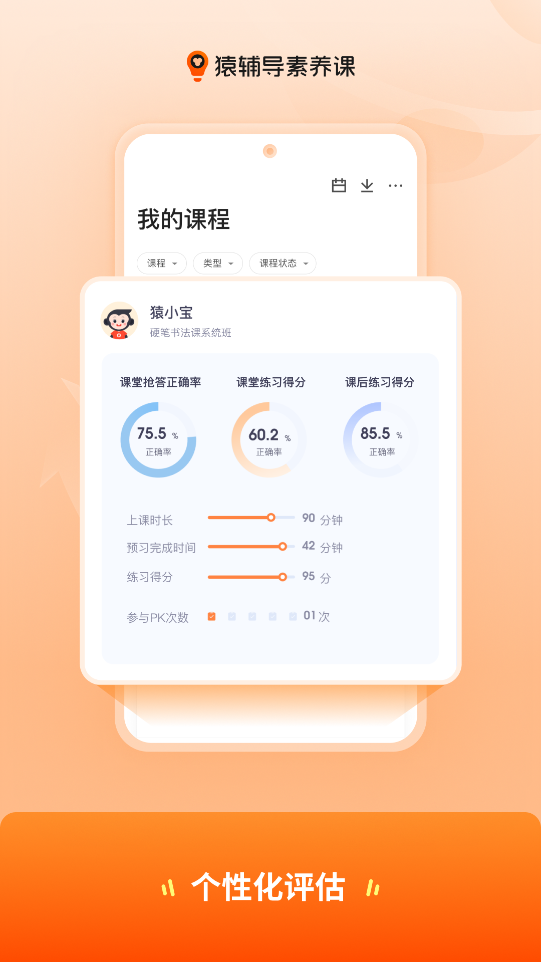 
猿辅导素养课