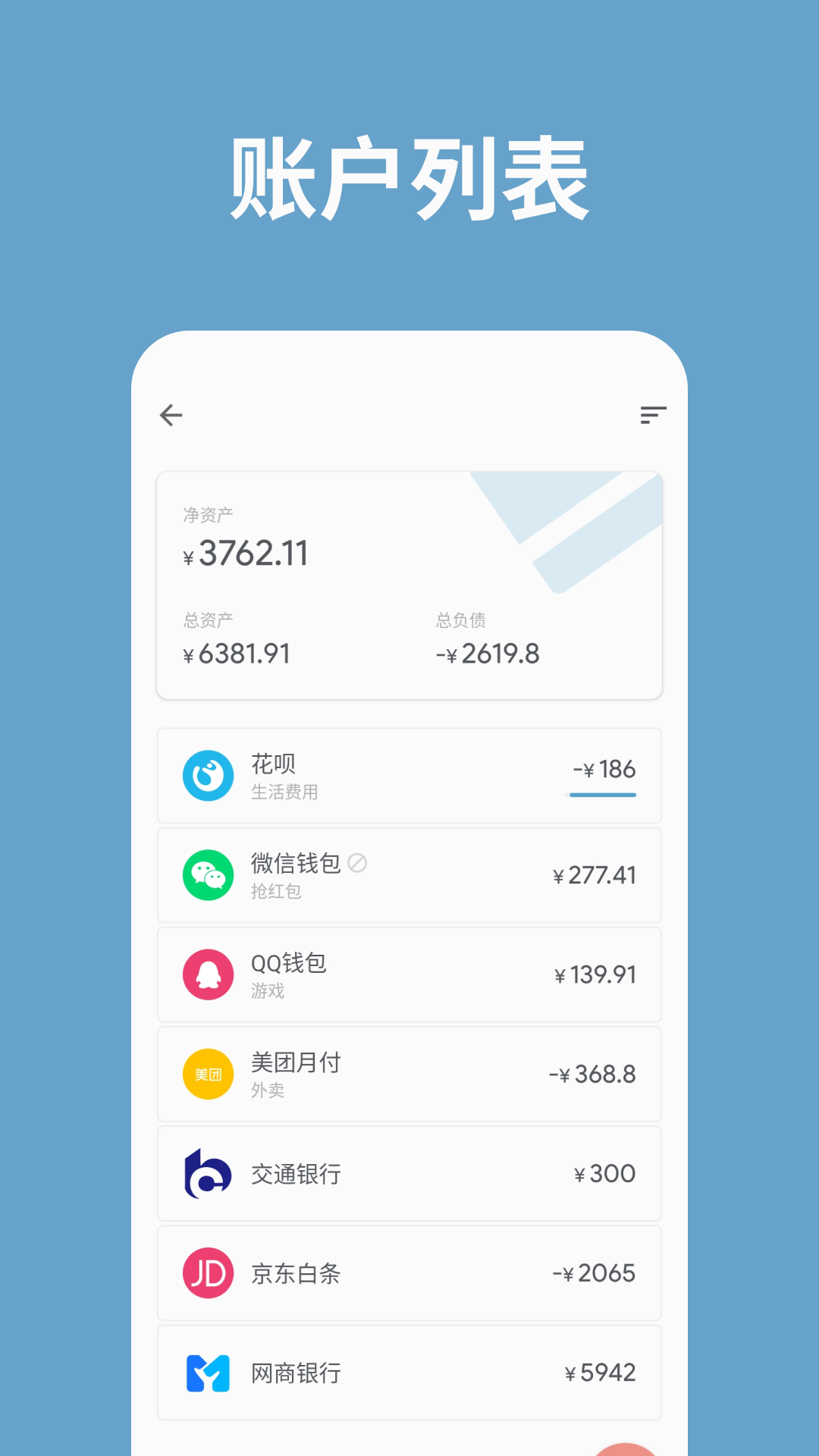 
记账助手app
