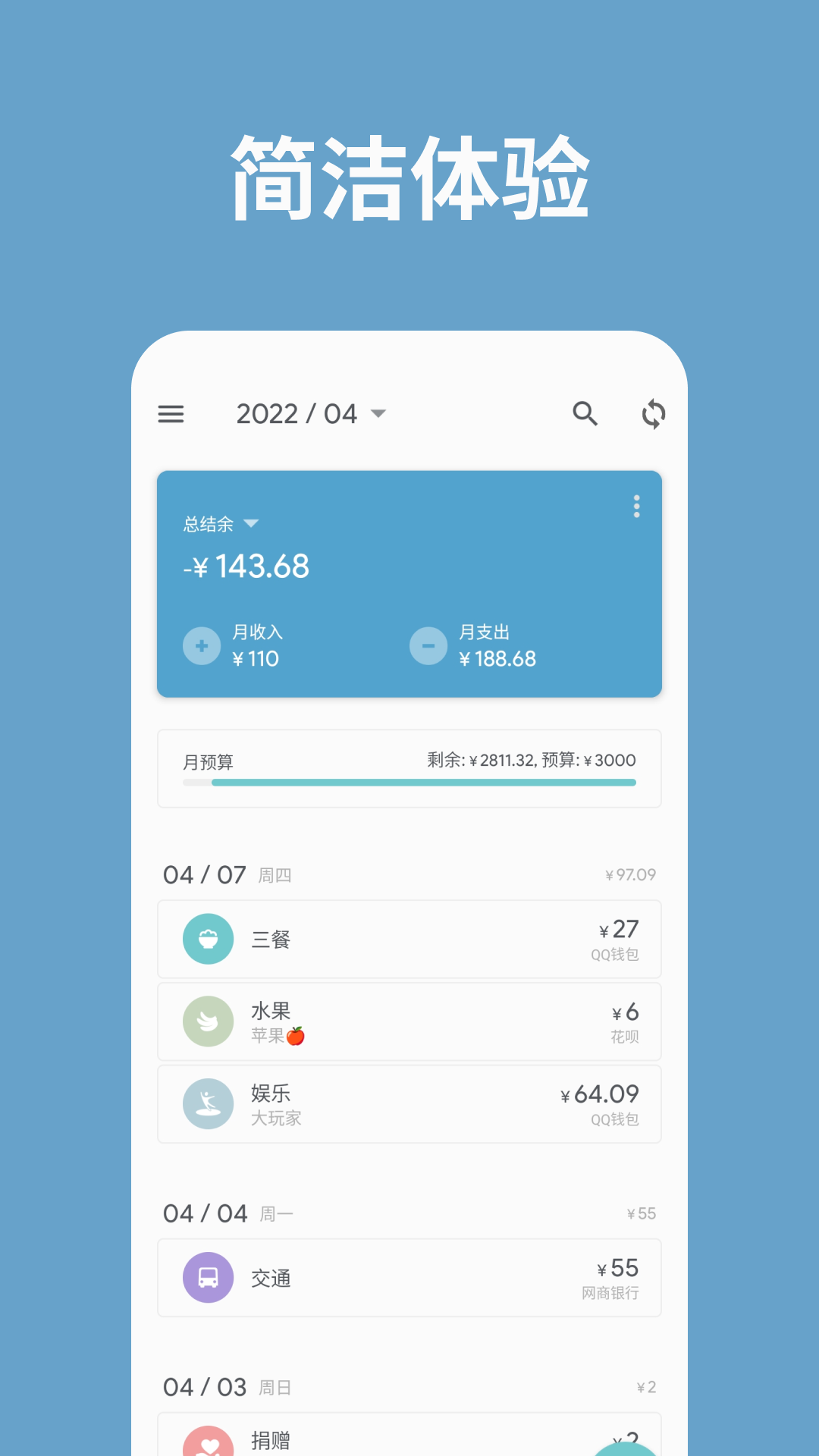 
记账助手app