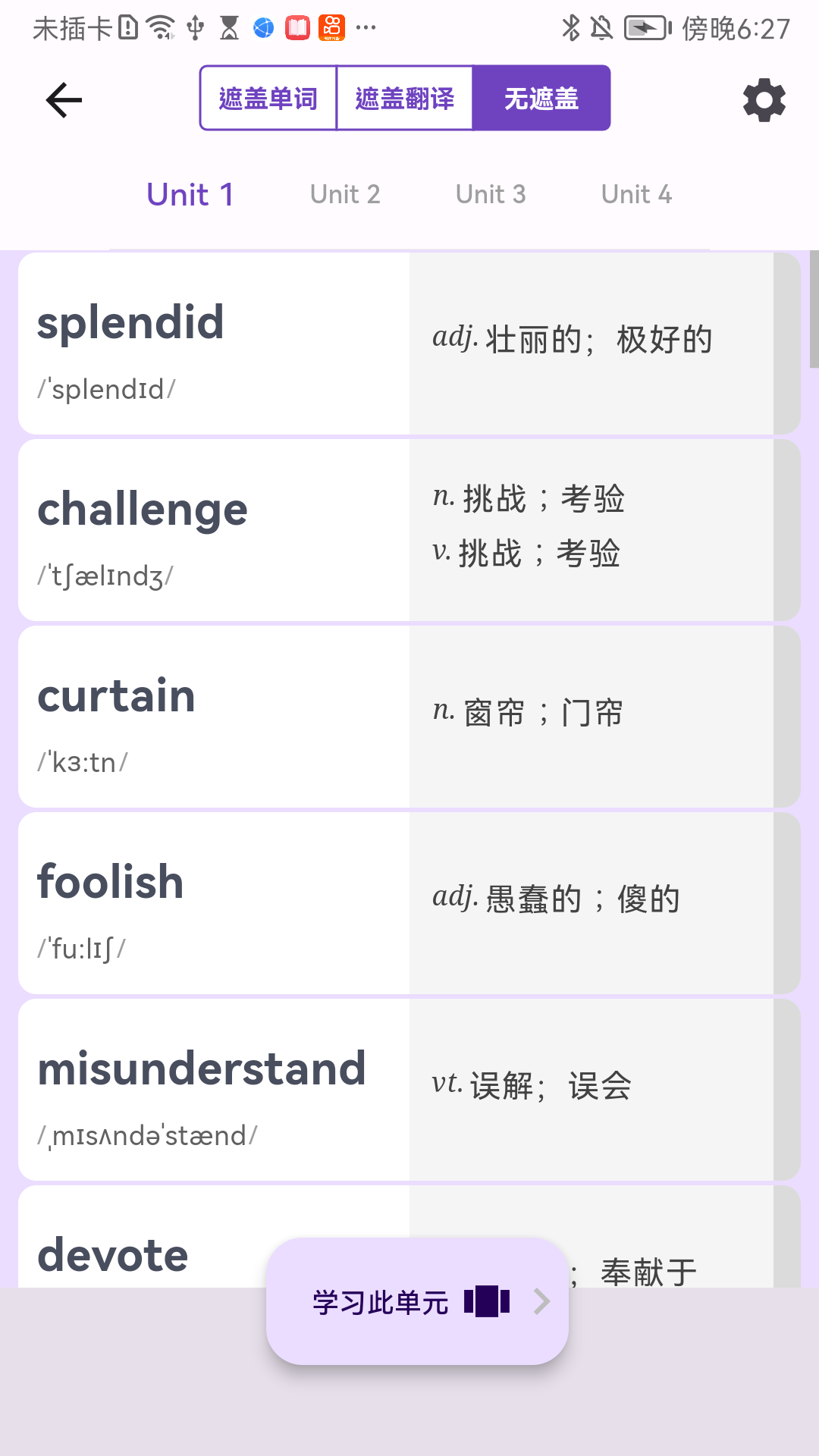 
超级单词表