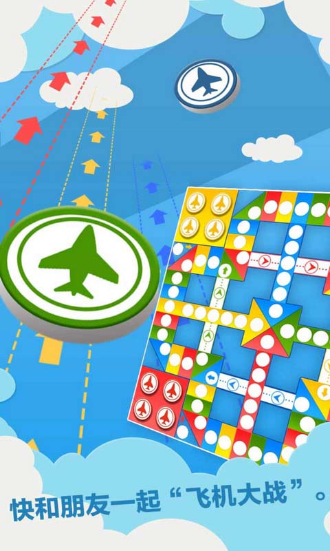 
飞行棋手游