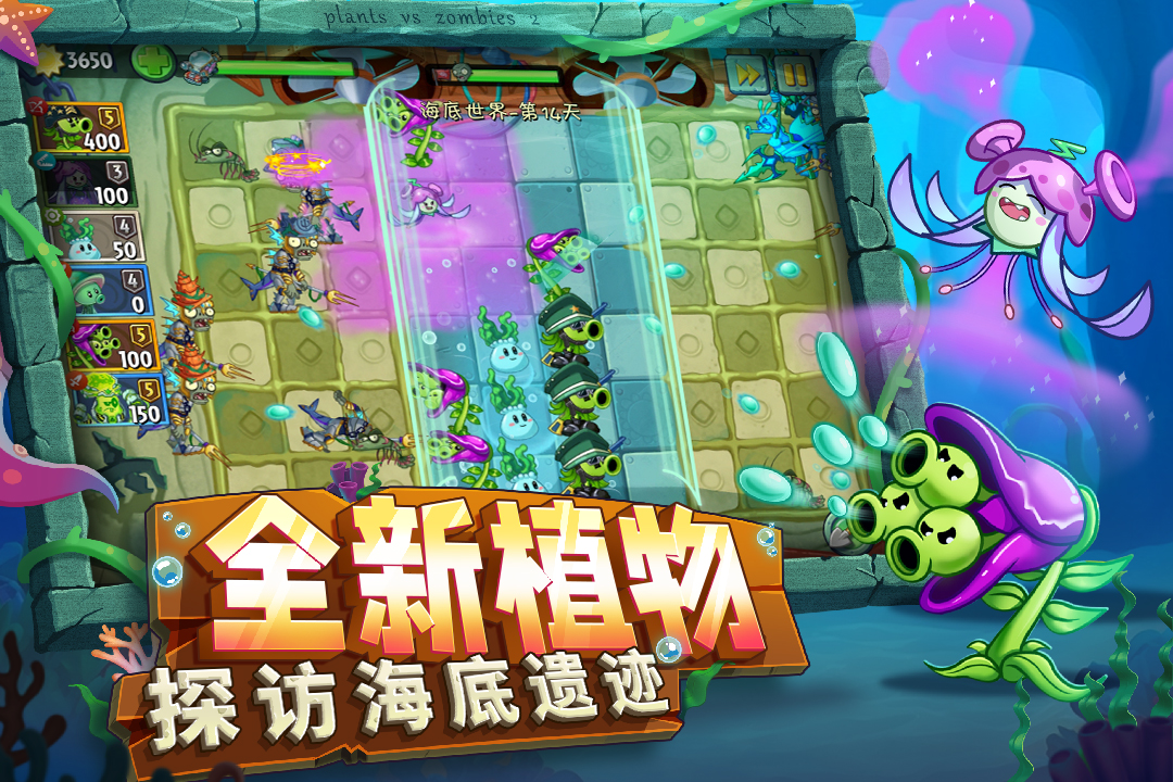
植物大战僵尸2