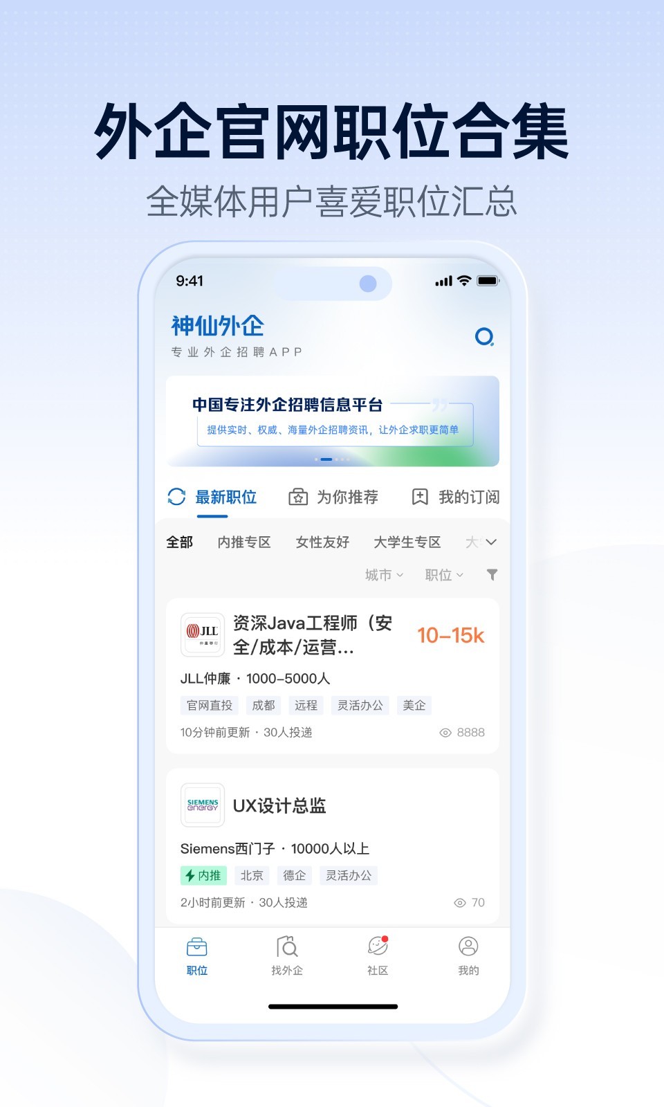
神仙外企app