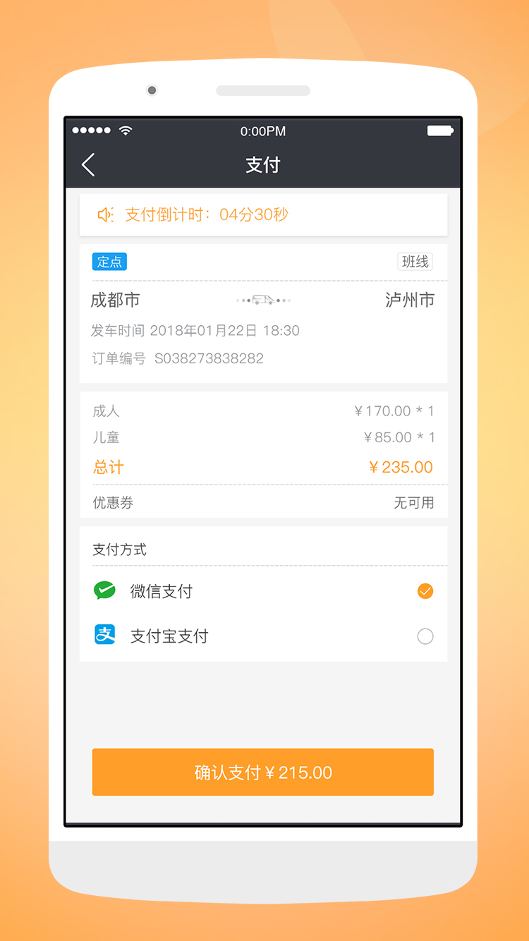 
天府行app