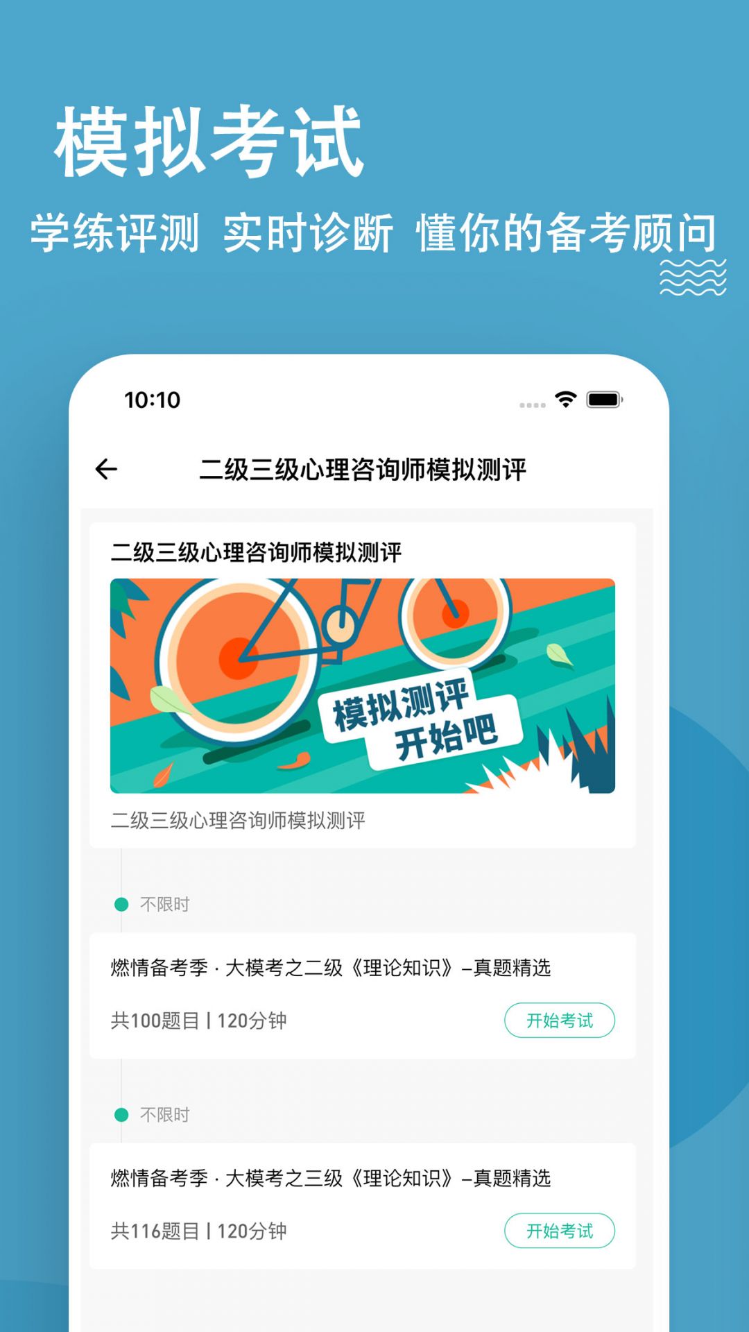 
心理咨询师练题狗