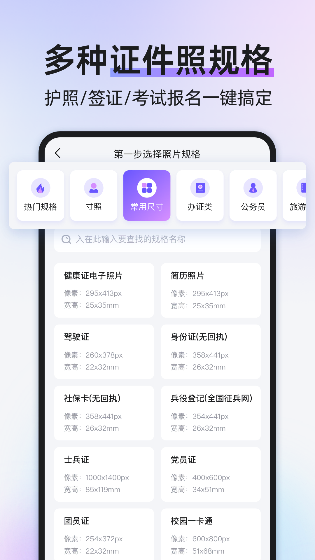 
旺拍证件照