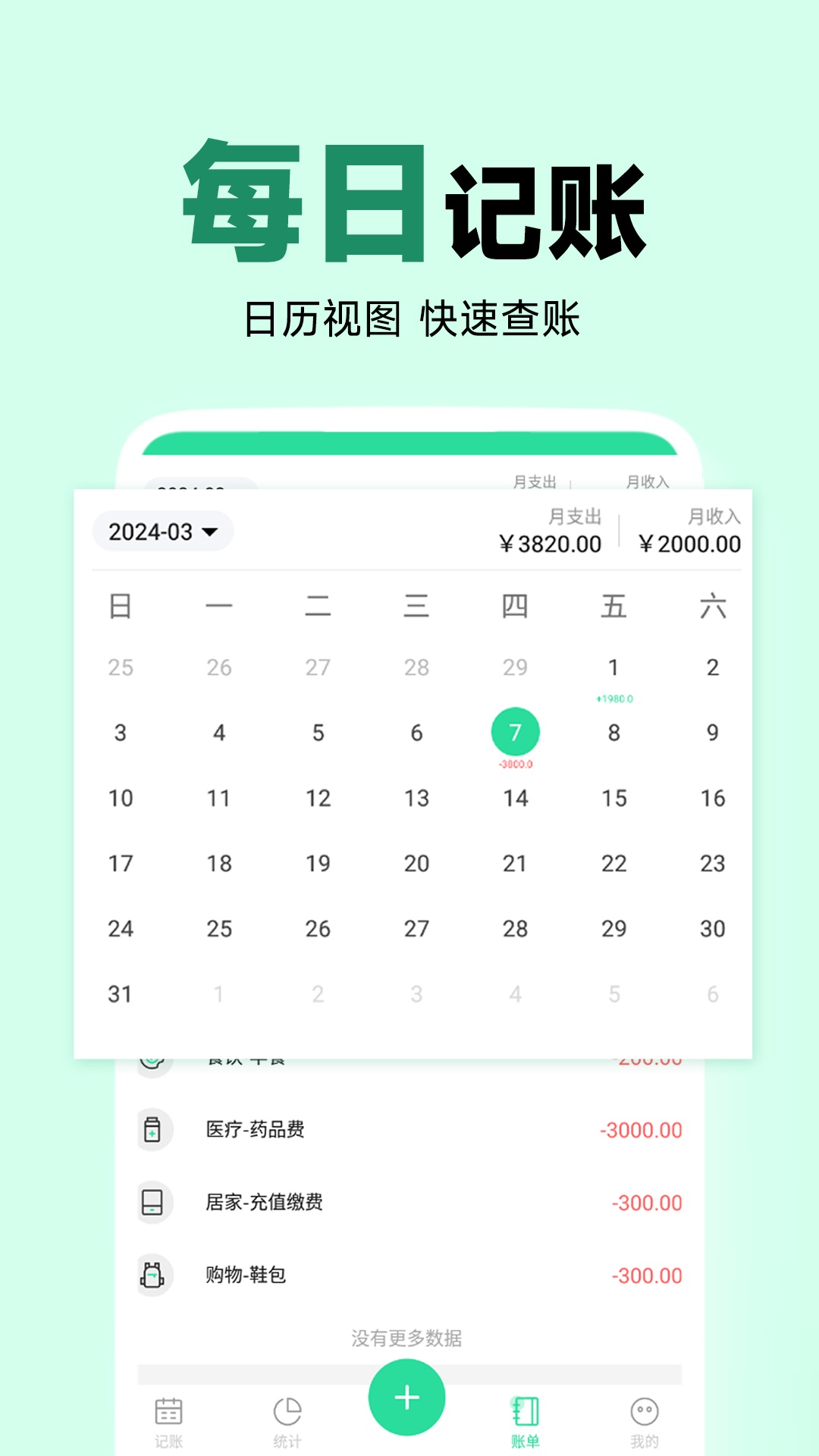 
记账喵app