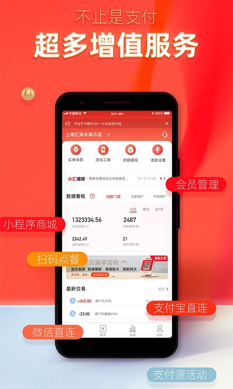 
汇来米